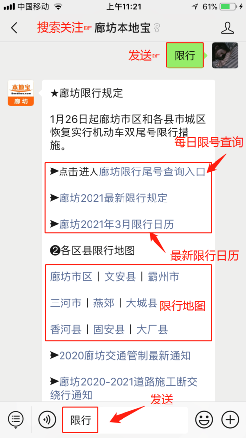 廊坊查限行,廊坊限行号码查询-第4张图片 廊坊查限行,廊坊限行号码查询-第4张图片
