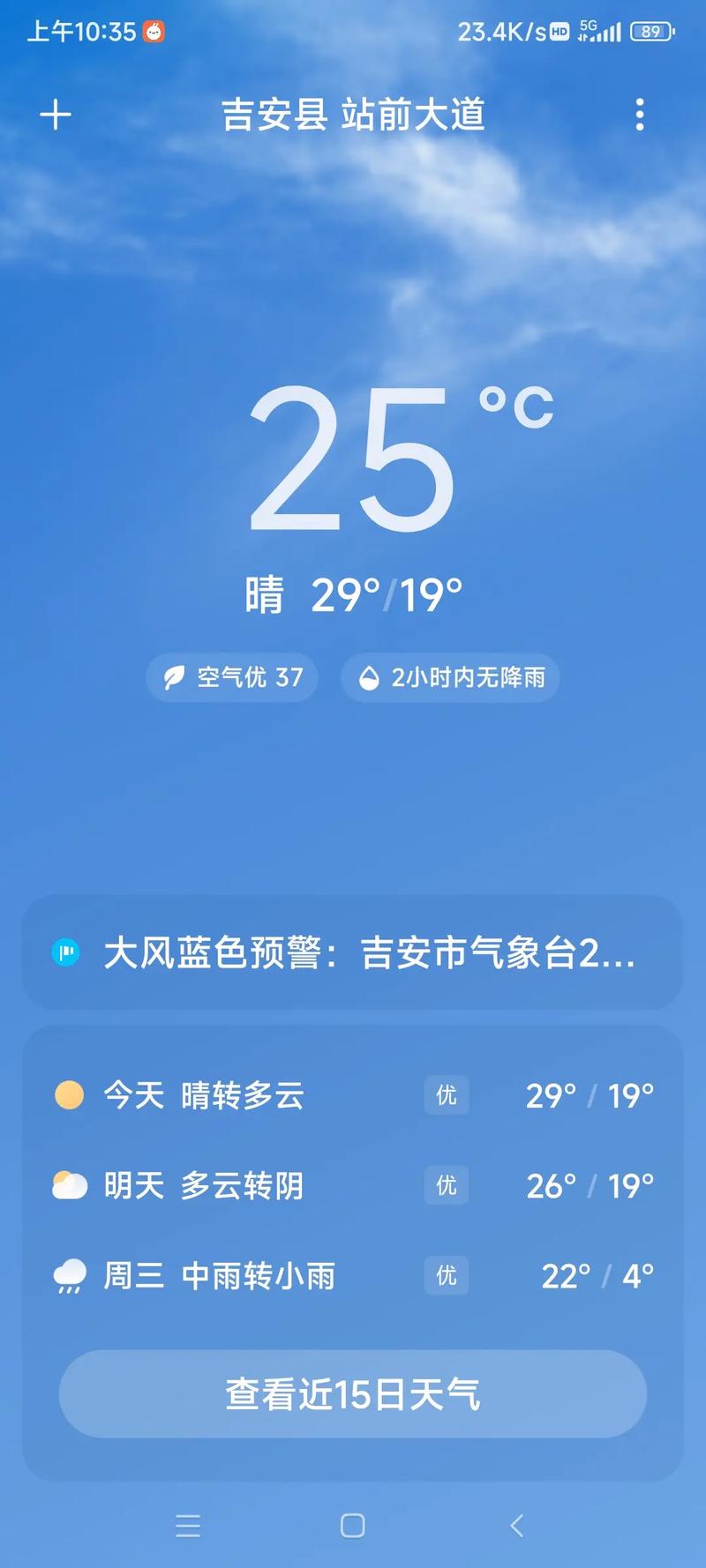 关于“江西吉安天气预报”你可能想知道-第5张图片 关于“江西吉安天气预报”你可能想知道-第5张图片
