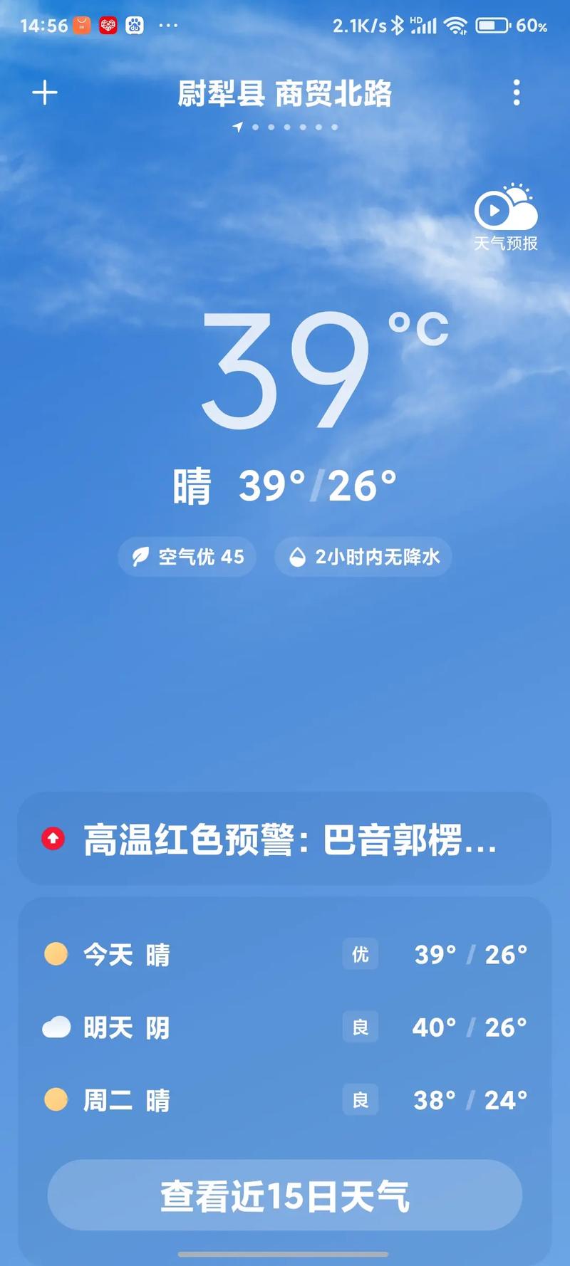 固始天气-固始天气未来40天-第4张图片