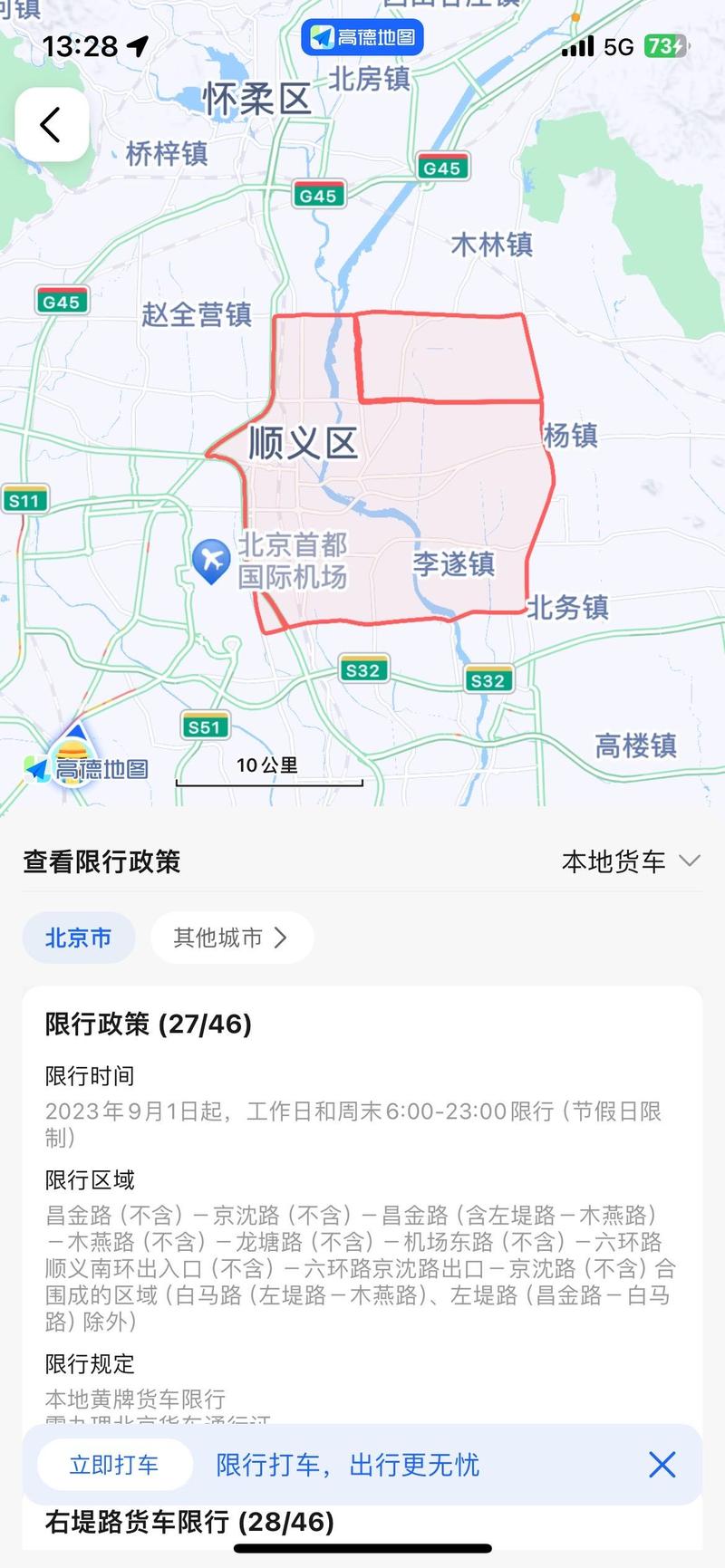 【怀柔限行/怀柔区外地车限行区域示意图】-第6张图片 【怀柔限行/怀柔区外地车限行区域示意图】-第6张图片