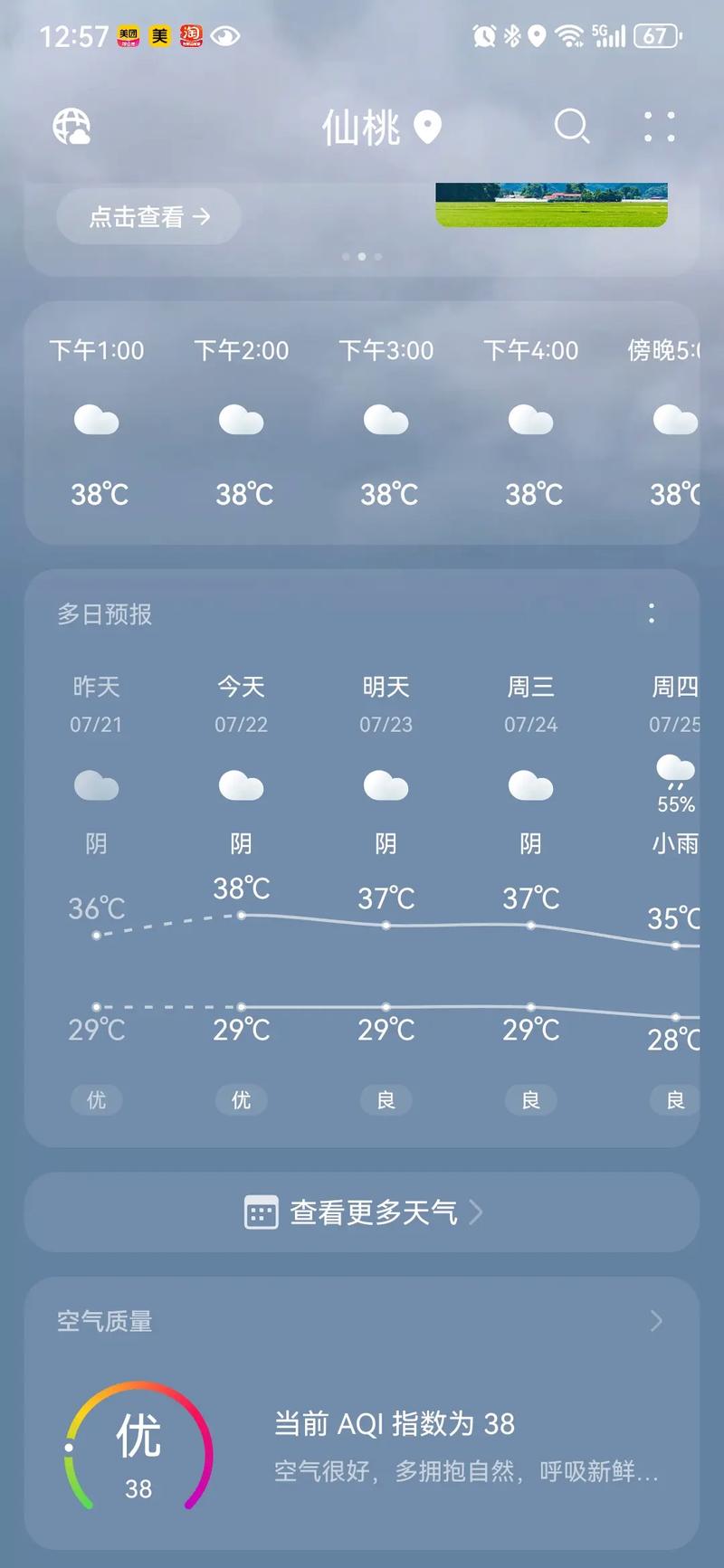 仙桃天气预报-仙桃天气预报一周 7天查询-第6张图片 仙桃天气预报-仙桃天气预报一周 7天查询-第6张图片