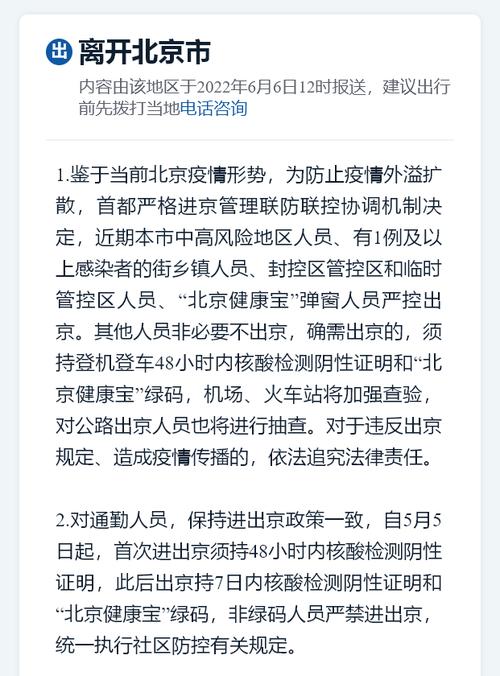 2021北京疫情进出京最新规定/北京疫情最新进出北京规定-第6张图片 2021北京疫情进出京最新规定/北京疫情最新进出北京规定-第6张图片