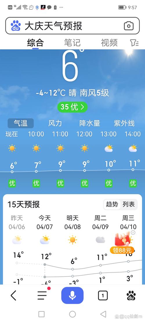 大庆天气预报查询一周/大庆天气预报实时预报-第5张图片 大庆天气预报查询一周/大庆天气预报实时预报-第5张图片