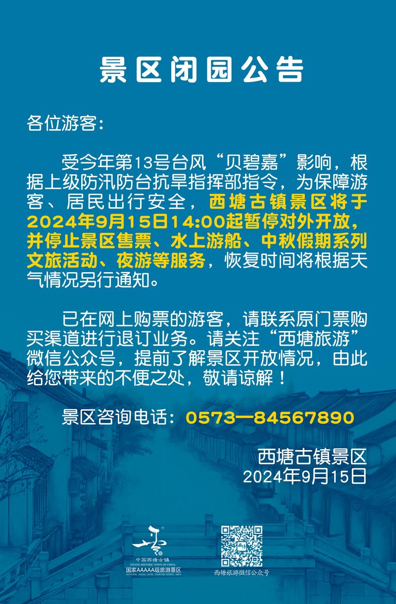 安昌古镇疫情-安昌古镇疫情最新消息-第1张图片 安昌古镇疫情-安昌古镇疫情最新消息-第1张图片