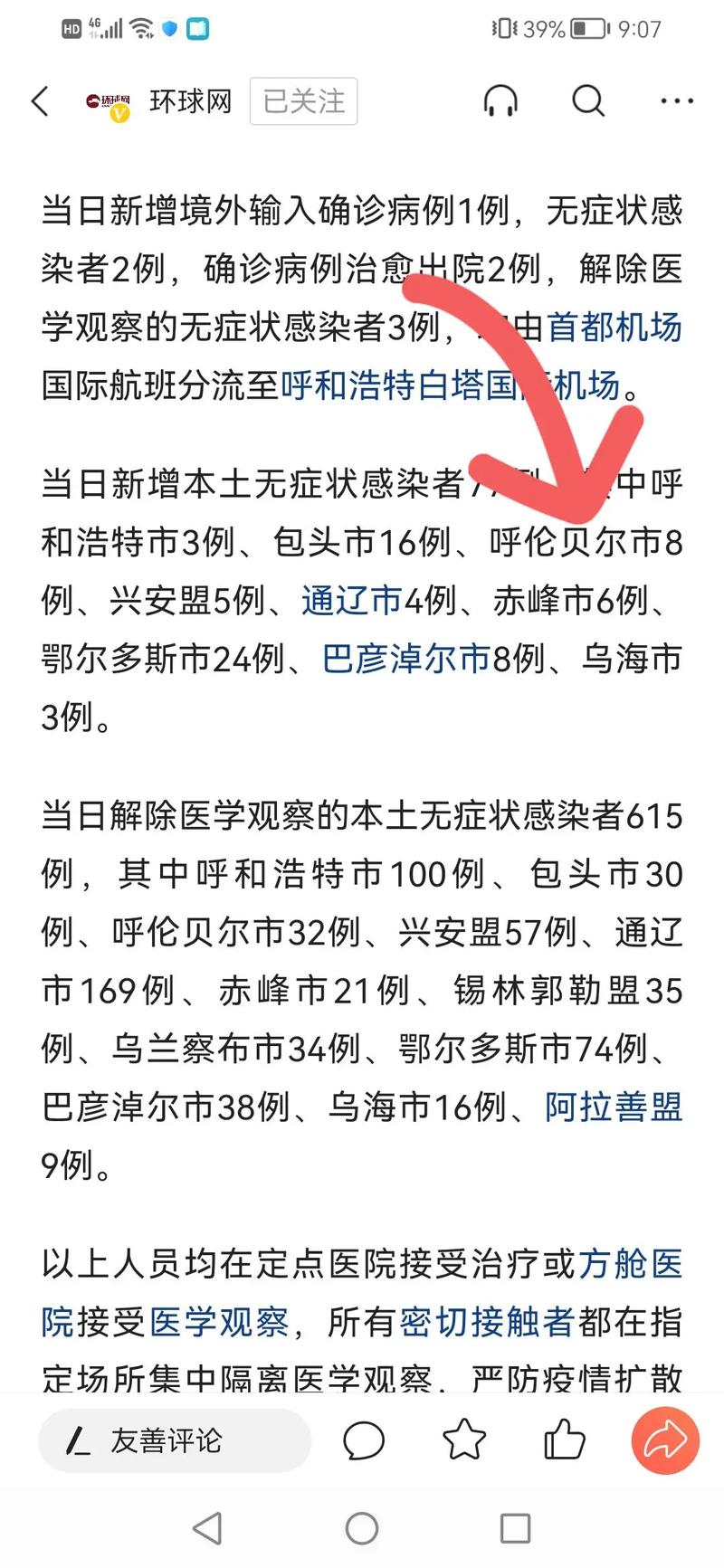 关于“疫情最新消息今天”你可能想知道-第5张图片 关于“疫情最新消息今天”你可能想知道-第5张图片