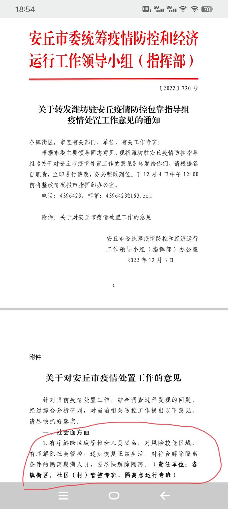 安丘新疫情，安丘疫情封了几次-第5张图片