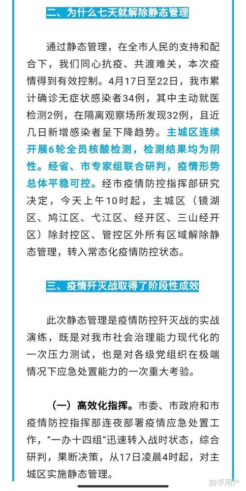 【安徽疫情政策/安徽疫情政策文件】-第3张图片 【安徽疫情政策/安徽疫情政策文件】-第3张图片