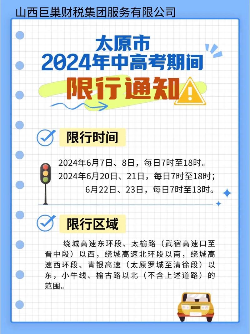 关于“高考限行”你可能想知道
