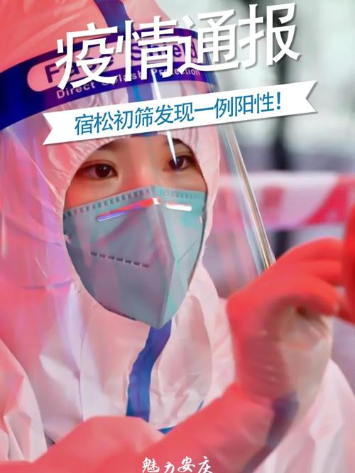 安庆疫情谣言,安庆疫情2021-第2张图片 安庆疫情谣言,安庆疫情2021-第2张图片