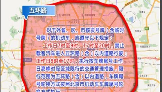限行五环主路可以走吗,限行日五环主路能走么-第8张图片 限行五环主路可以走吗,限行日五环主路能走么-第8张图片