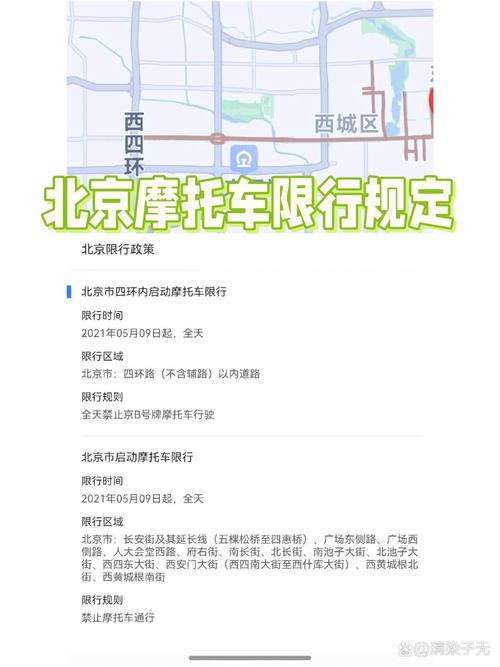 关于“北京摩托限行”你可能想知道