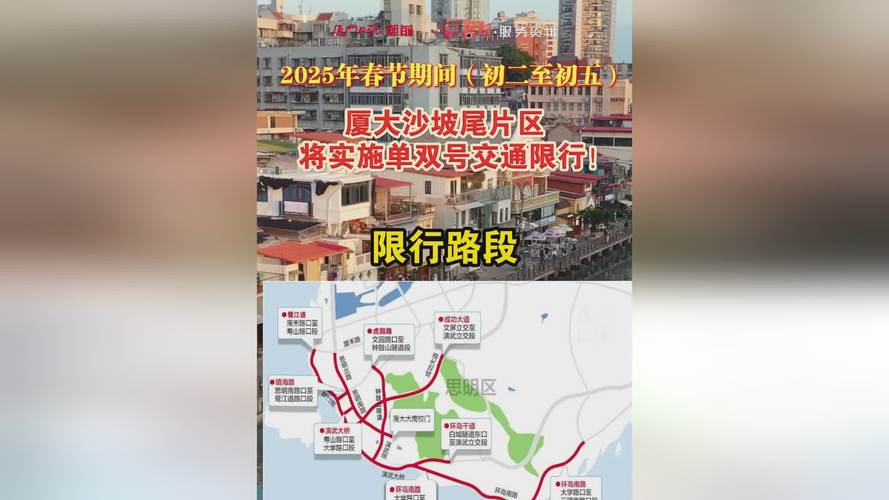 厦门高考限行-厦门高考期间交通管制-第3张图片 厦门高考限行-厦门高考期间交通管制-第3张图片