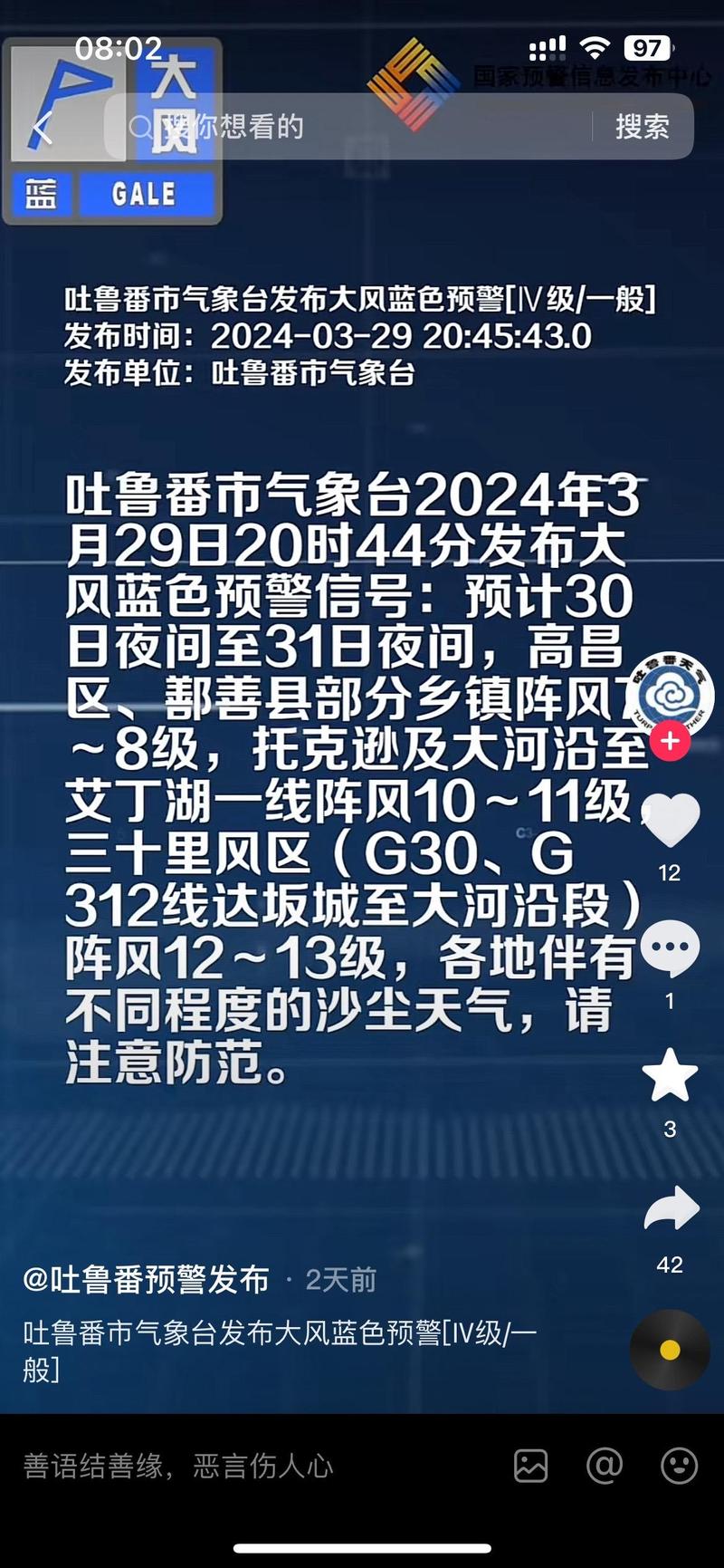 鄯善县天气/新疆吐鲁番鄯善县天气-第2张图片 鄯善县天气/新疆吐鲁番鄯善县天气-第2张图片