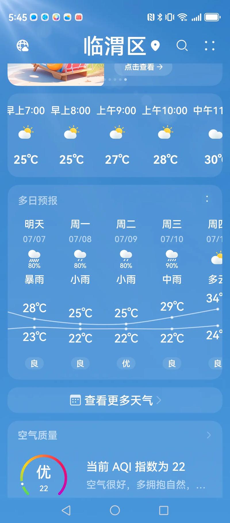 关于“山东泰安天气”你可能想知道-第3张图片 关于“山东泰安天气”你可能想知道-第3张图片