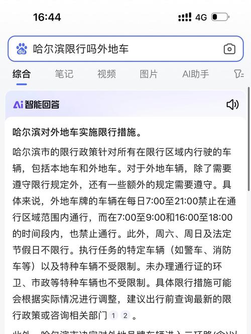 【哈尔滨限行外地车/哈尔滨限行外地车吗】-第1张图片 【哈尔滨限行外地车/哈尔滨限行外地车吗】-第1张图片
