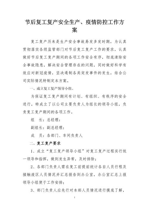 【安全生产疫情/安全生产疫情防控会议记录】-第2张图片 【安全生产疫情/安全生产疫情防控会议记录】-第2张图片