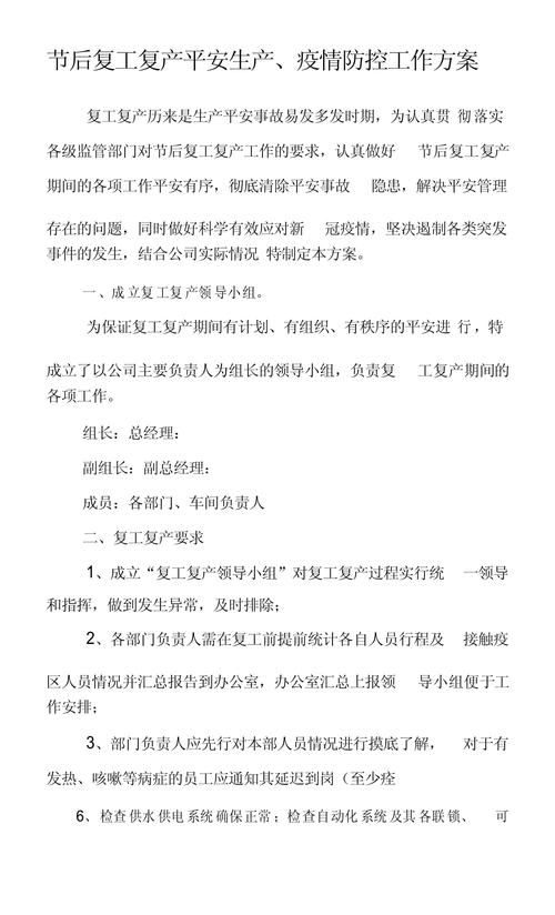 【安全生产疫情/安全生产疫情防控会议记录】-第4张图片 【安全生产疫情/安全生产疫情防控会议记录】-第4张图片