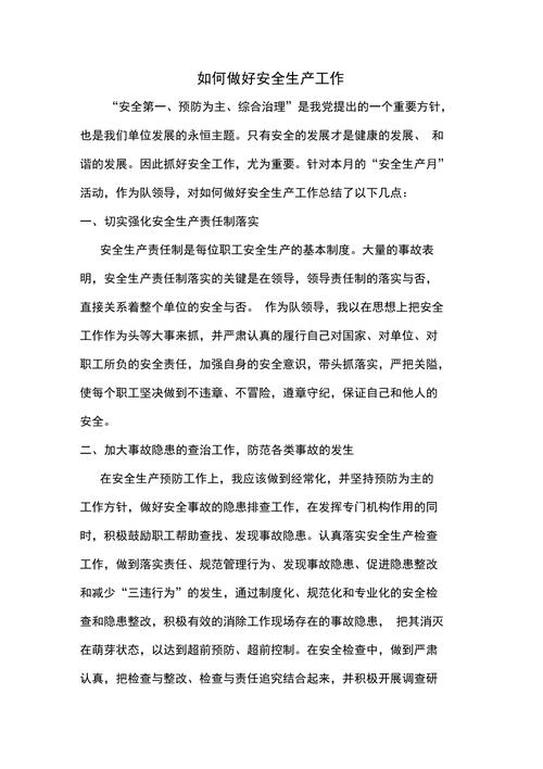 【安全生产疫情/安全生产疫情防控会议记录】-第5张图片 【安全生产疫情/安全生产疫情防控会议记录】-第5张图片