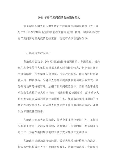2021河北疫情最新消息/2021河北疫情最新消息今天-第4张图片 2021河北疫情最新消息/2021河北疫情最新消息今天-第4张图片
