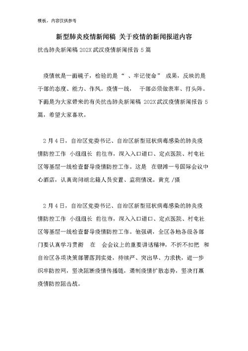 疫情新闻/北京麻疹疫情新闻