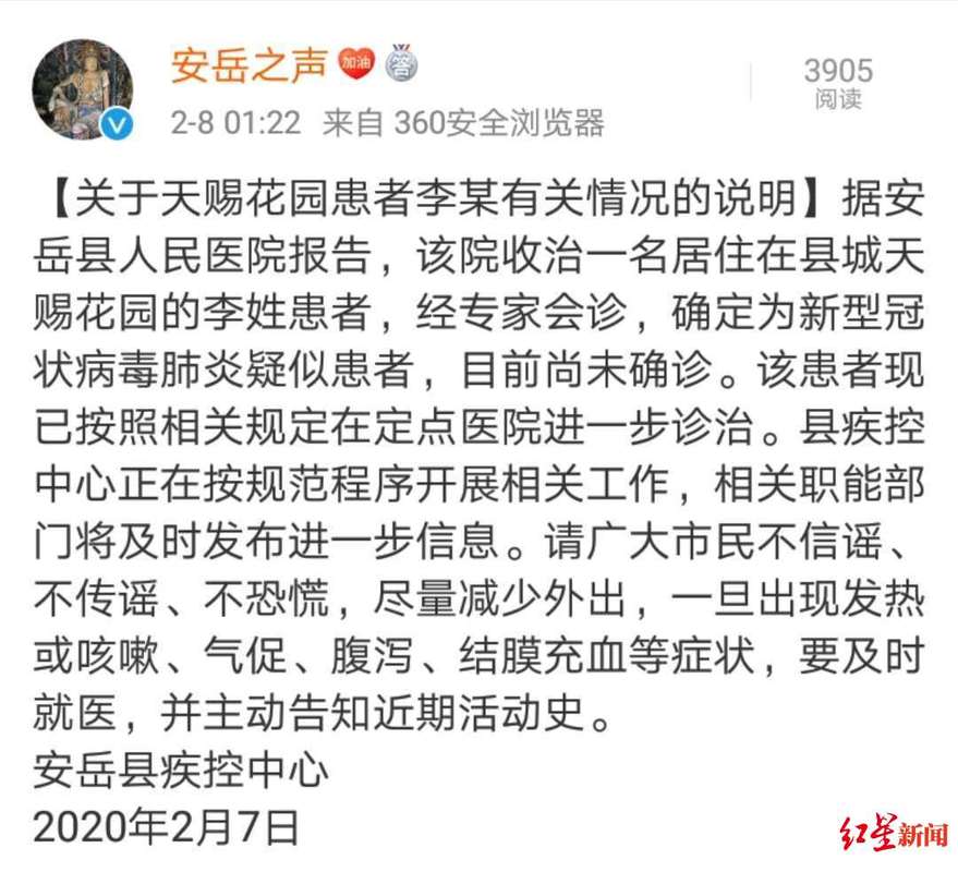 【安岳疫情网/安岳县疫情】