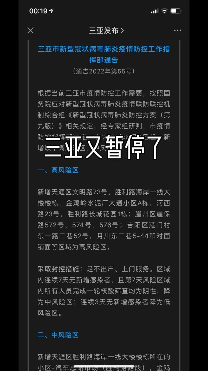关于“三亚疫情”你可能想知道-第2张图片 关于“三亚疫情”你可能想知道-第2张图片
