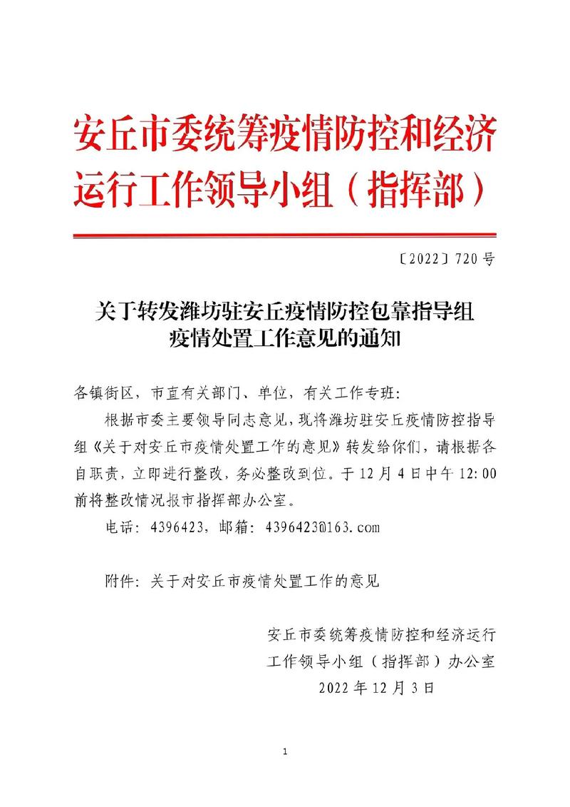 安丘肺炎疫情,安丘肺炎疫情最新通报-第3张图片 安丘肺炎疫情,安丘肺炎疫情最新通报-第3张图片
