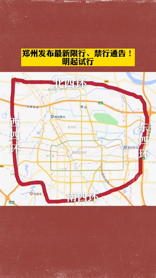 【郑州机动车限行/郑州机动车限行2024】-第4张图片 【郑州机动车限行/郑州机动车限行2024】-第4张图片