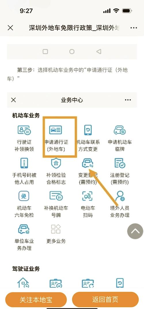 【深圳限行申请网站/深圳限行申请网上申请】-第4张图片 【深圳限行申请网站/深圳限行申请网上申请】-第4张图片