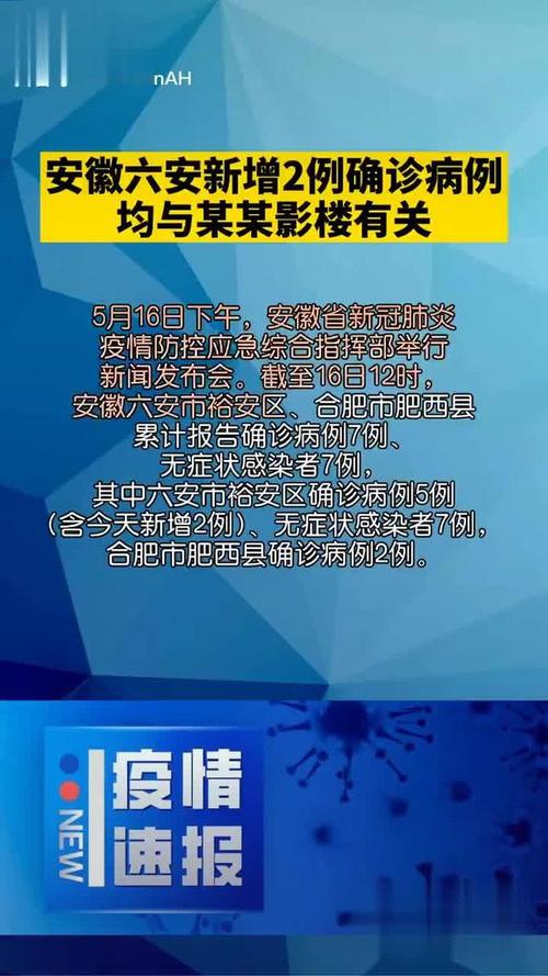 关于“安徽疫情官方”你可能想知道-第4张图片 关于“安徽疫情官方”你可能想知道-第4张图片