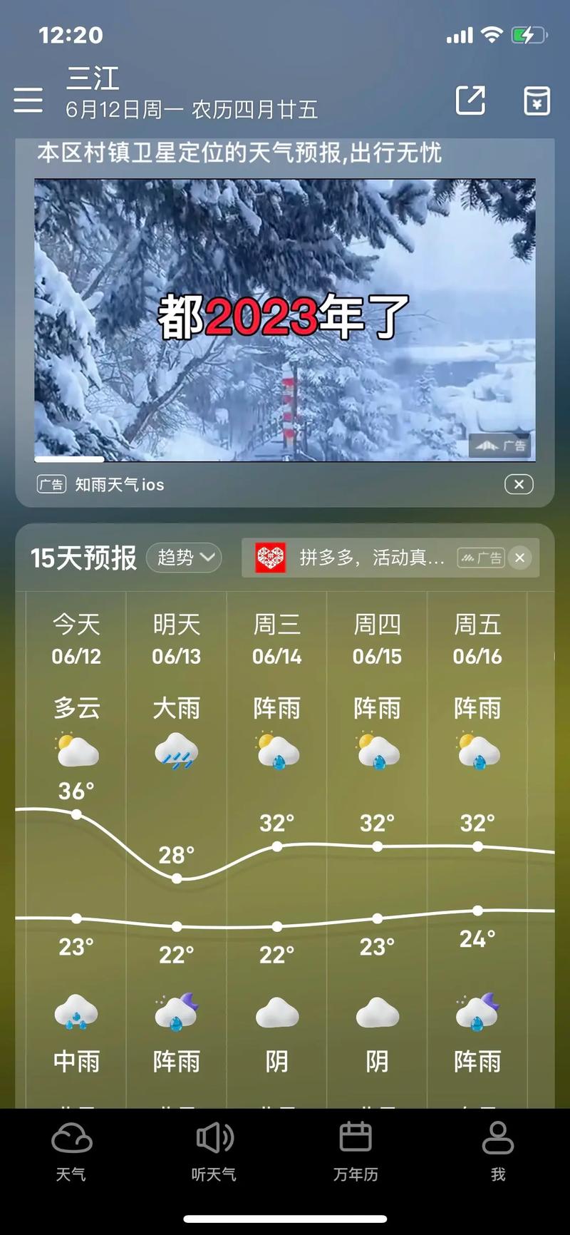 黑龙江富锦天气预报,黑龙江富锦天气预报app-第9张图片 黑龙江富锦天气预报,黑龙江富锦天气预报app-第9张图片