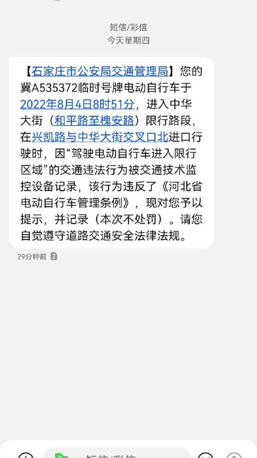 关于“石家庄闯限行怎么处罚”你可能想知道-第1张图片 关于“石家庄闯限行怎么处罚”你可能想知道-第1张图片