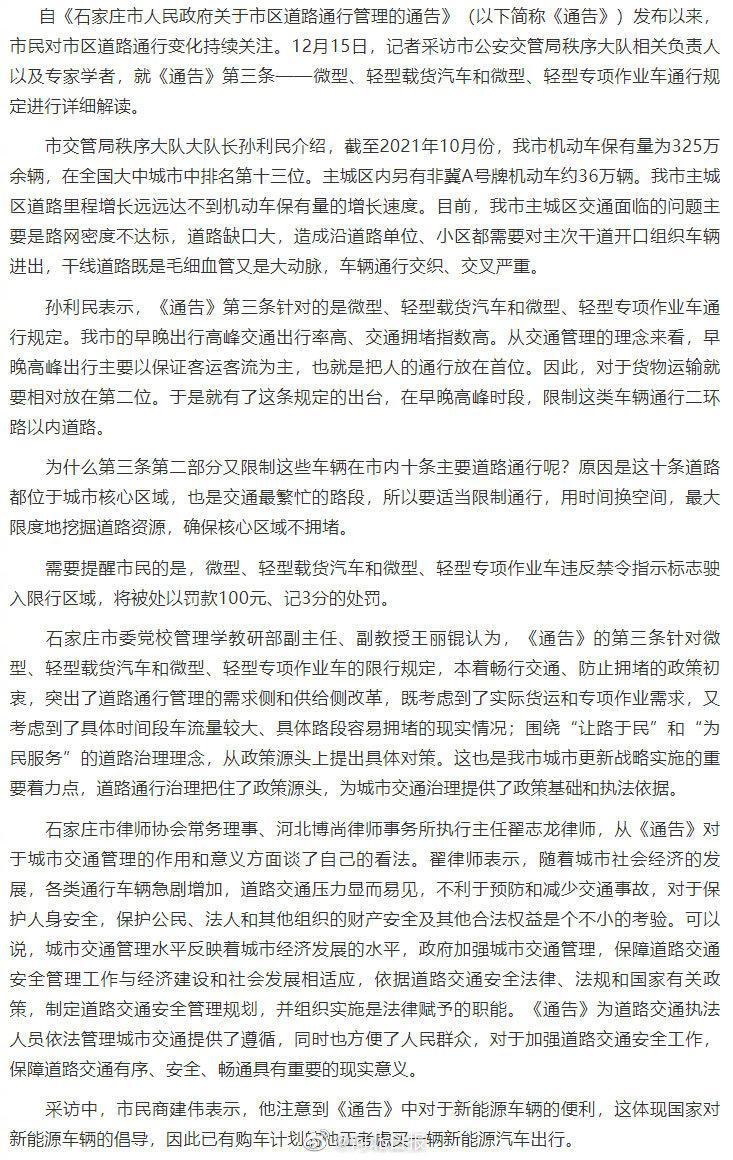 关于“石家庄闯限行怎么处罚”你可能想知道-第3张图片 关于“石家庄闯限行怎么处罚”你可能想知道-第3张图片