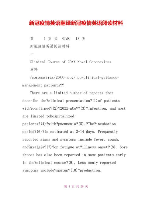 新冠疫情英语-新冠疫情英语作文-第2张图片 新冠疫情英语-新冠疫情英语作文-第2张图片