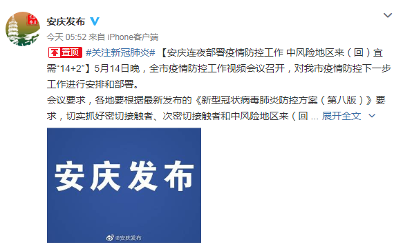 【安庆疫情二院/安庆二医院】-第5张图片 【安庆疫情二院/安庆二医院】-第5张图片