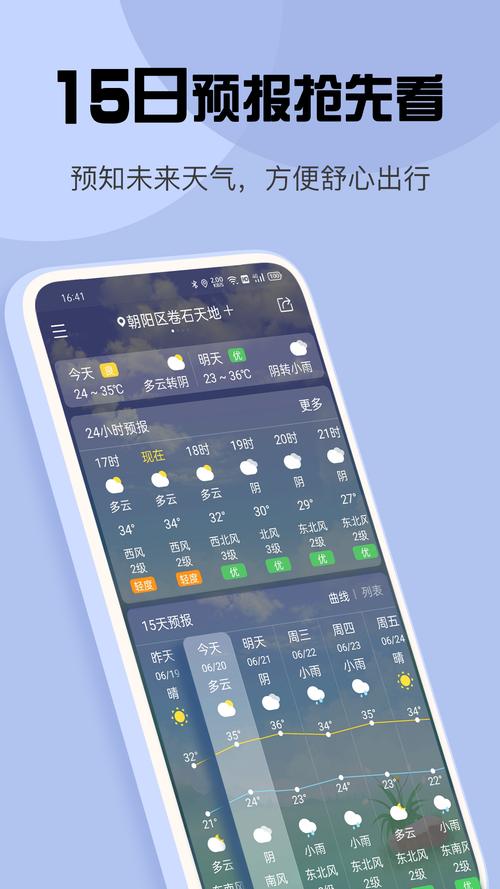 实时天气预报-实时天气预报最新-第3张图片 实时天气预报-实时天气预报最新-第3张图片