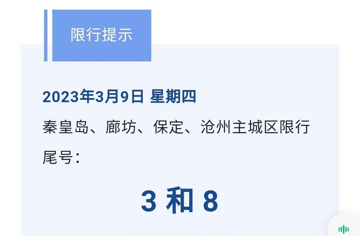 三河市限行-三河市限行范围及时间-第3张图片 三河市限行-三河市限行范围及时间-第3张图片