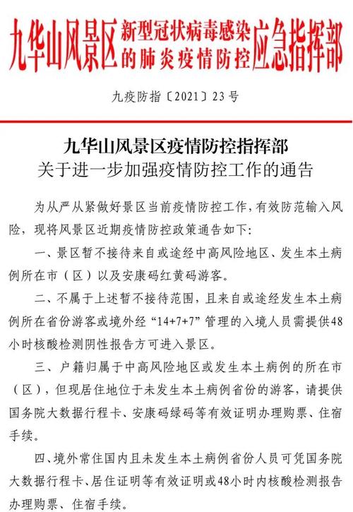 【安徽解封疫情/2021安徽有没有解封】-第5张图片 【安徽解封疫情/2021安徽有没有解封】-第5张图片
