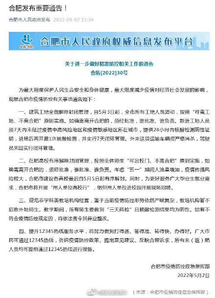 【安徽解封疫情/2021安徽有没有解封】-第8张图片 【安徽解封疫情/2021安徽有没有解封】-第8张图片