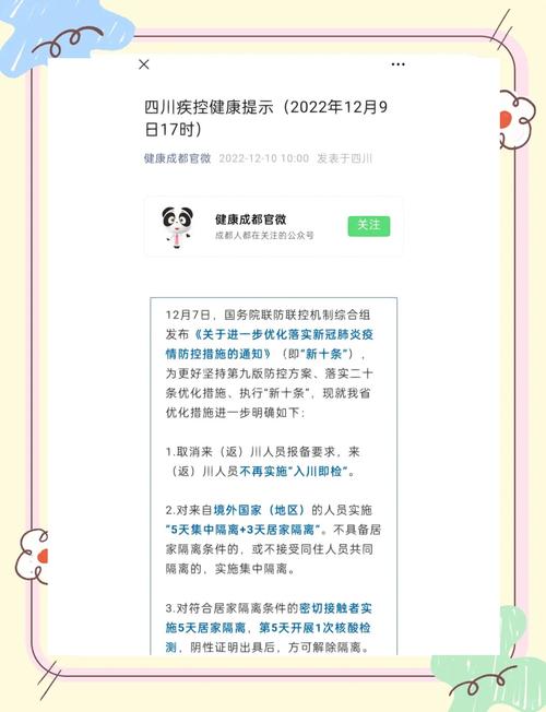 关于“四川最新疫情”你可能想知道