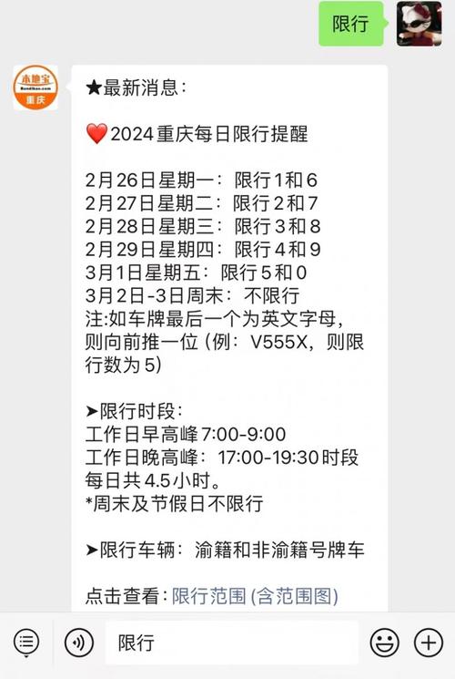 重庆车限行,重庆车限行怎么规定-第2张图片 重庆车限行,重庆车限行怎么规定-第2张图片