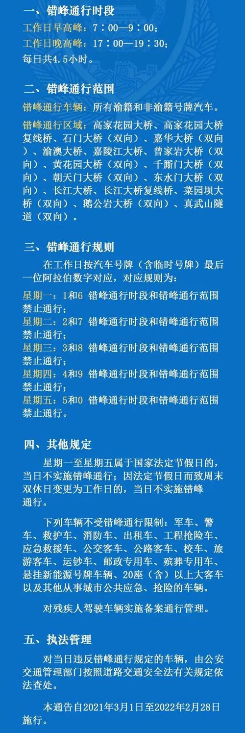 重庆车限行,重庆车限行怎么规定-第4张图片 重庆车限行,重庆车限行怎么规定-第4张图片