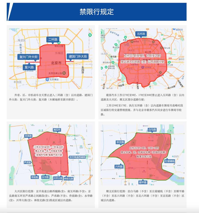 【限行通行证/限行通行证怎么办理】-第1张图片 【限行通行证/限行通行证怎么办理】-第1张图片