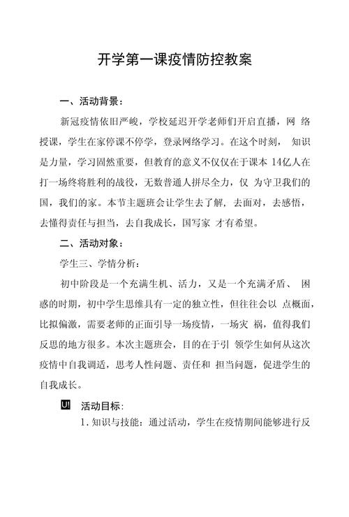 安全疫情课-疫情安全教育第一课教案设计-第6张图片 安全疫情课-疫情安全教育第一课教案设计-第6张图片