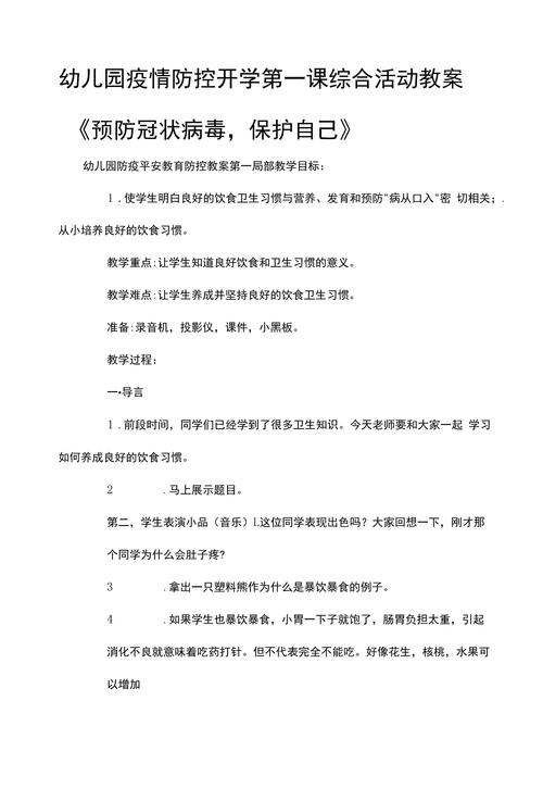 安全疫情课-疫情安全教育第一课教案设计-第7张图片 安全疫情课-疫情安全教育第一课教案设计-第7张图片