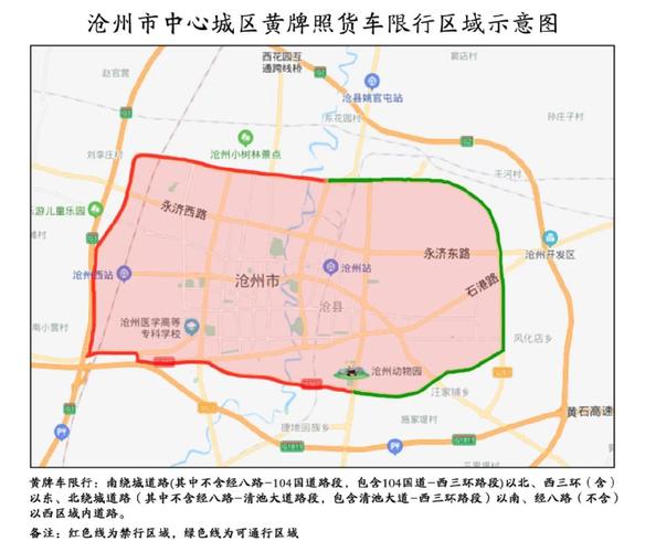 沧州市限行区域,沧州市限行区域范围-第8张图片 沧州市限行区域,沧州市限行区域范围-第8张图片