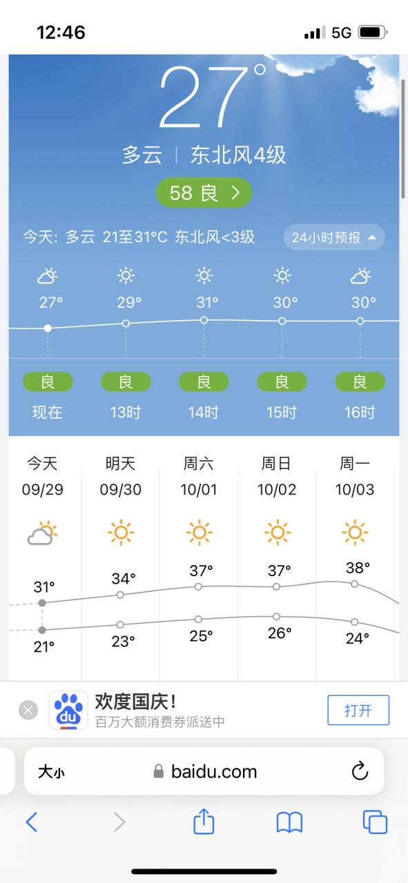 【安庆天气预报/安庆天气预报15天查询百度】-第9张图片 【安庆天气预报/安庆天气预报15天查询百度】-第9张图片