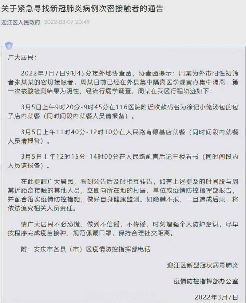 安庆疫情27/安庆疫情照片-第5张图片 安庆疫情27/安庆疫情照片-第5张图片