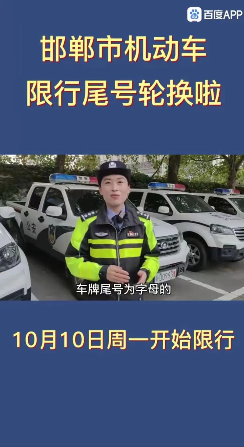 关于“邯郸限行2017”你可能想知道