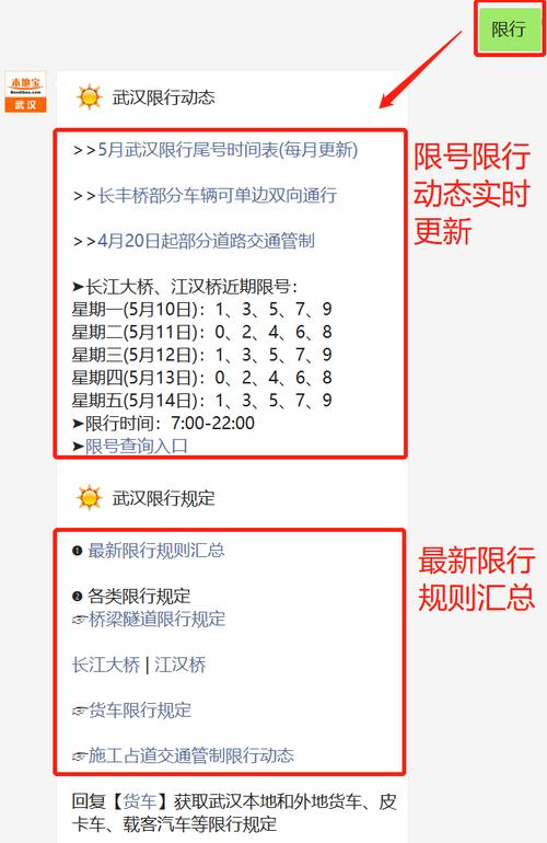 武汉限行查询/武汉车号限行查询-第4张图片 武汉限行查询/武汉车号限行查询-第4张图片